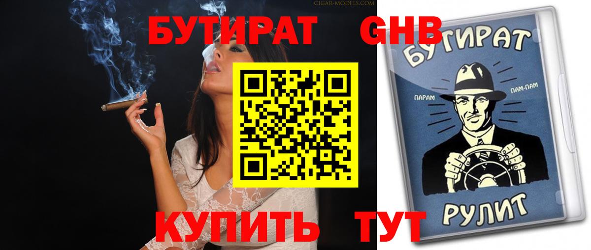 БУТИРАТ Butirat Бор