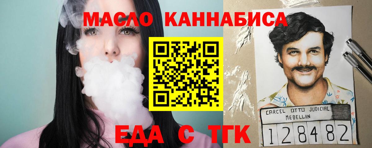 Еда ТГК марихуана  Вход с VPN  Бор 