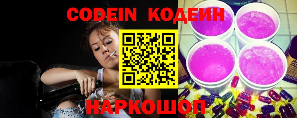 Бор  Codein напиток Lean (лин)  Кодеин Purple Drank  Вход с VPN 