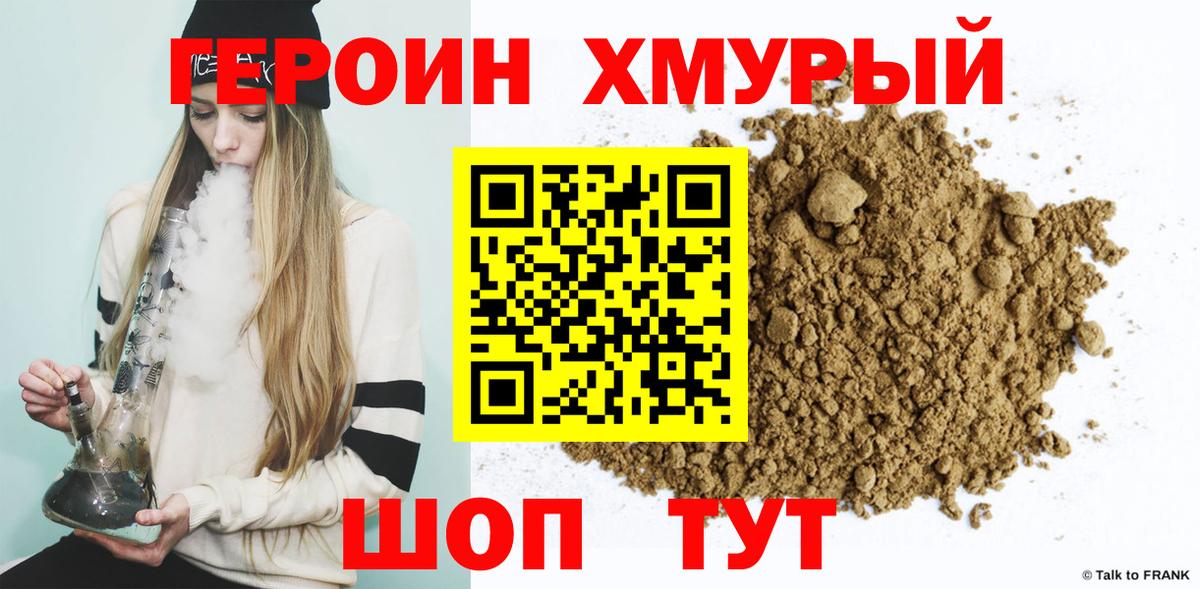 Бор  ГЕРОИН герыч  Вход с VPN 