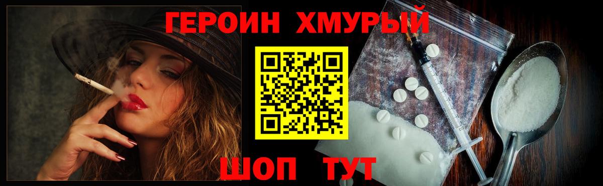 Героин белый Бор