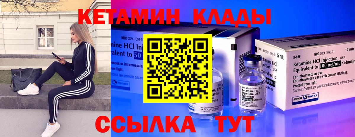Бор  КЕТАМИН ketamine  КЕТАМИН VHQ  Вход с VPN 