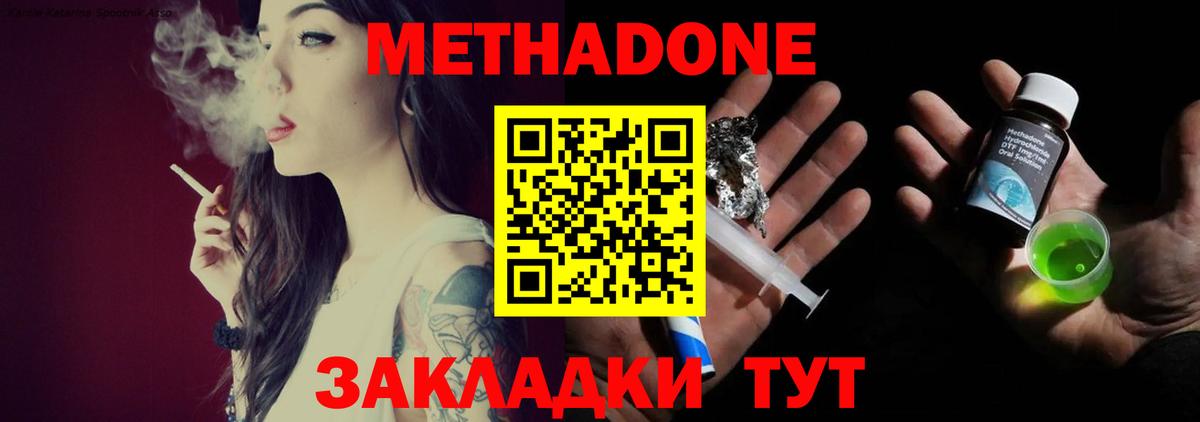 Метадон methadone Бор